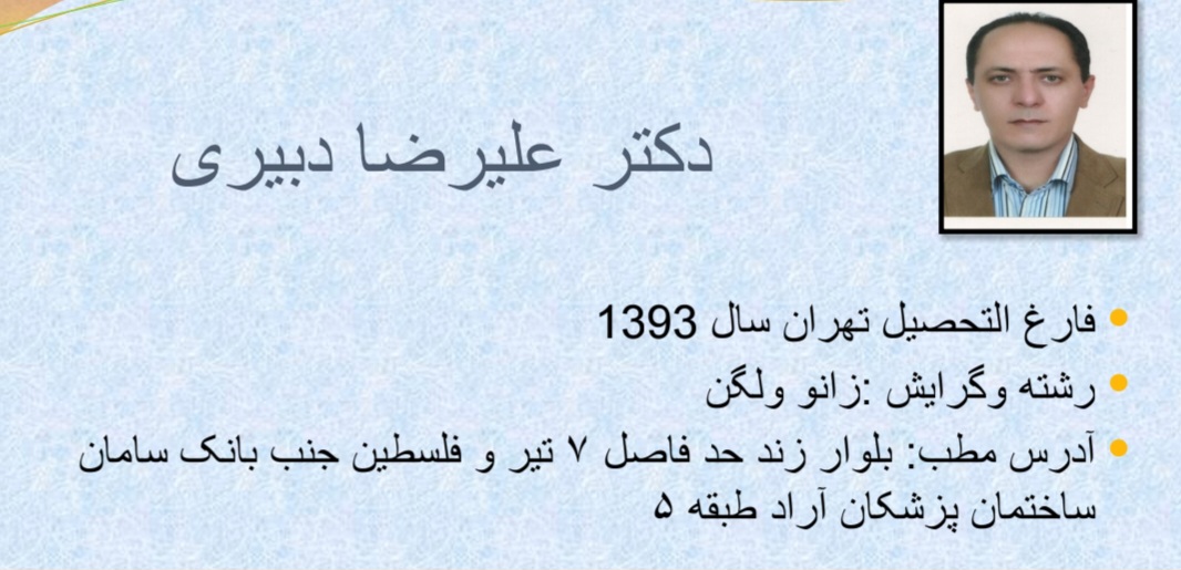 آشنایی بیشتر با  ارتوپد های فارس
